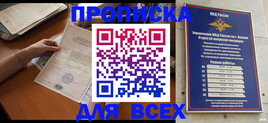 прописка для школы в Сафоново
