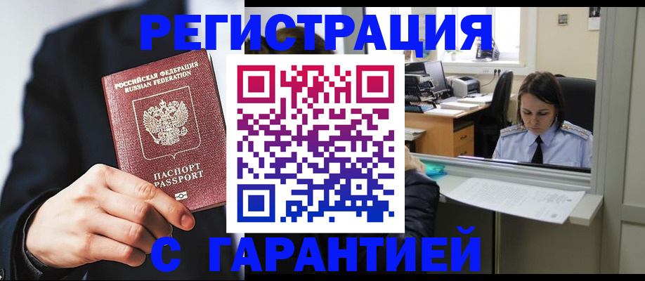 прописка в Сафоново